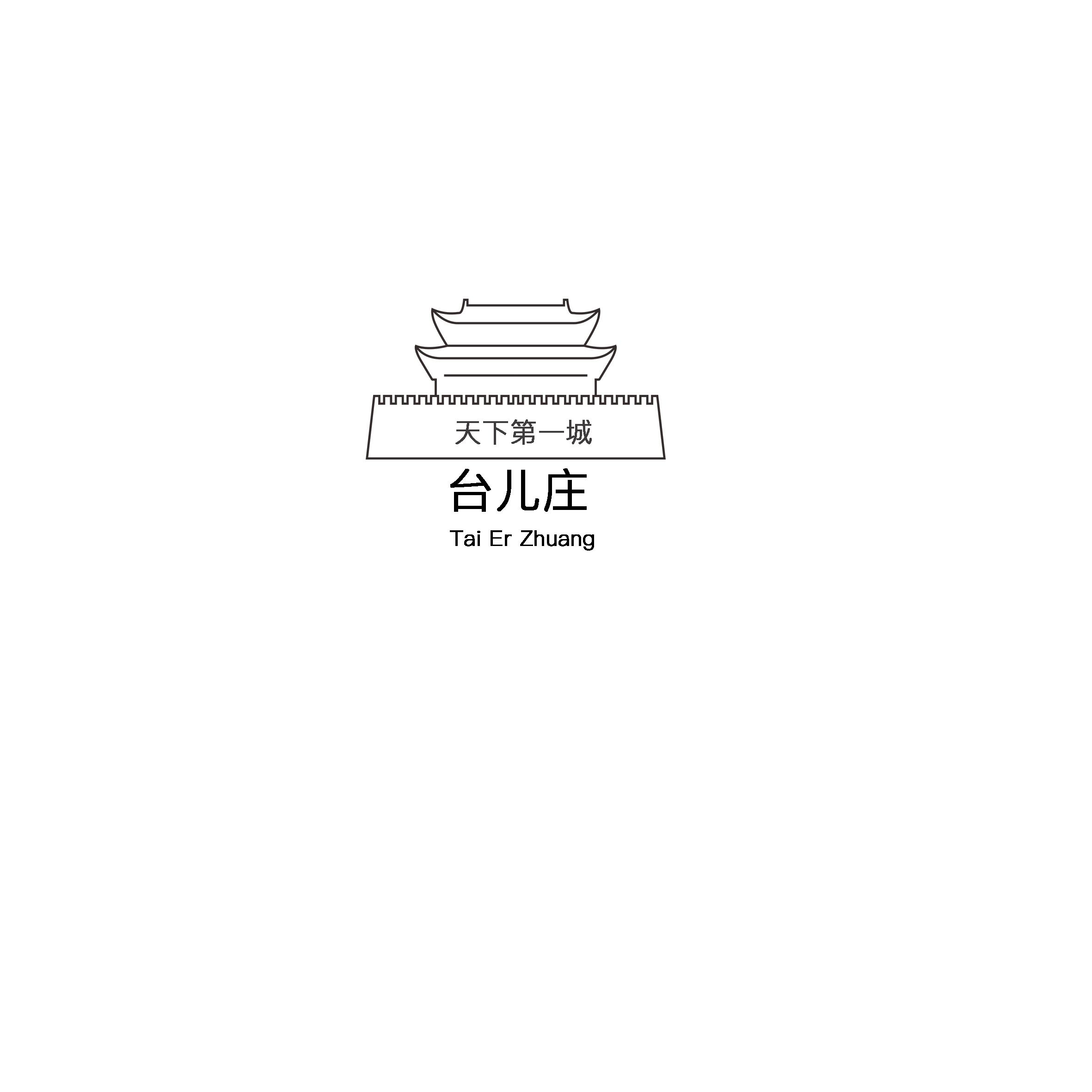 台儿庄logo图片